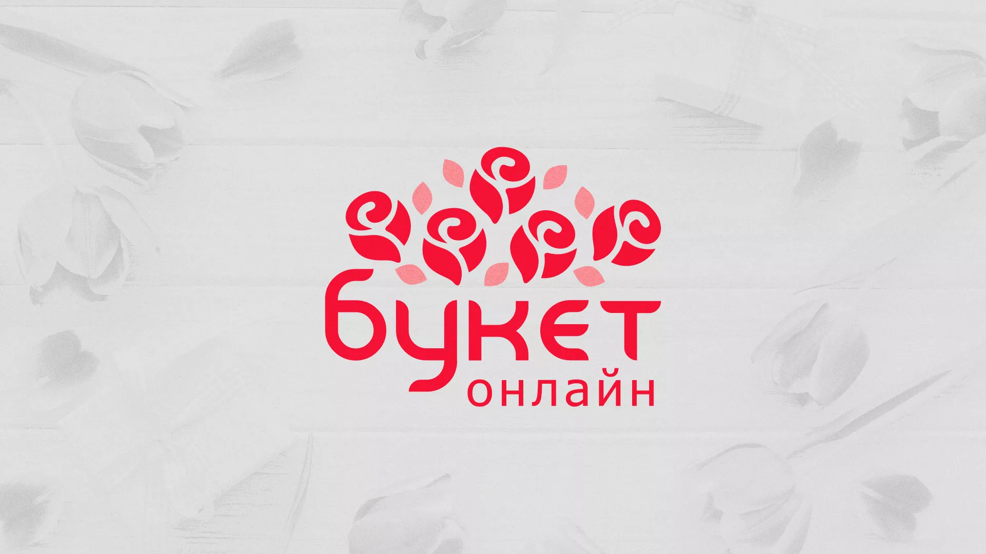 Создание интернет-магазина «Букет-онлайн» по цветам в Катайске